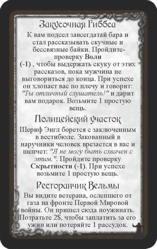 Закусочная Гиббса · Полицейский участок · Ресторанчик Вельмы