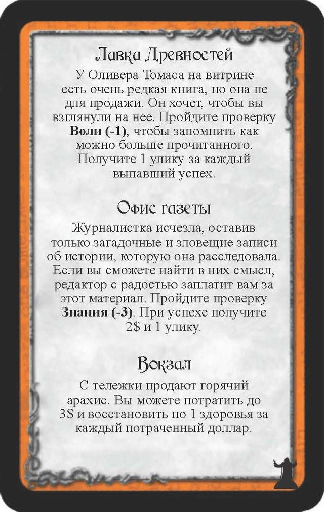 Лавка Древностей · Офис газеты · Вокзал