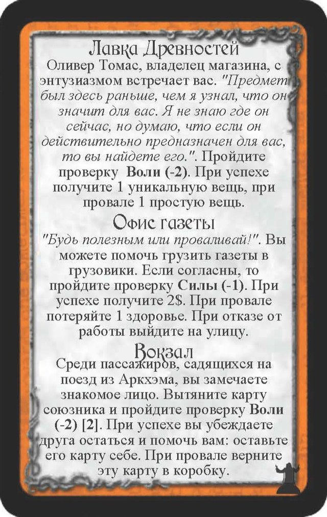 Лавка Древностей · Офис газеты · Вокзал