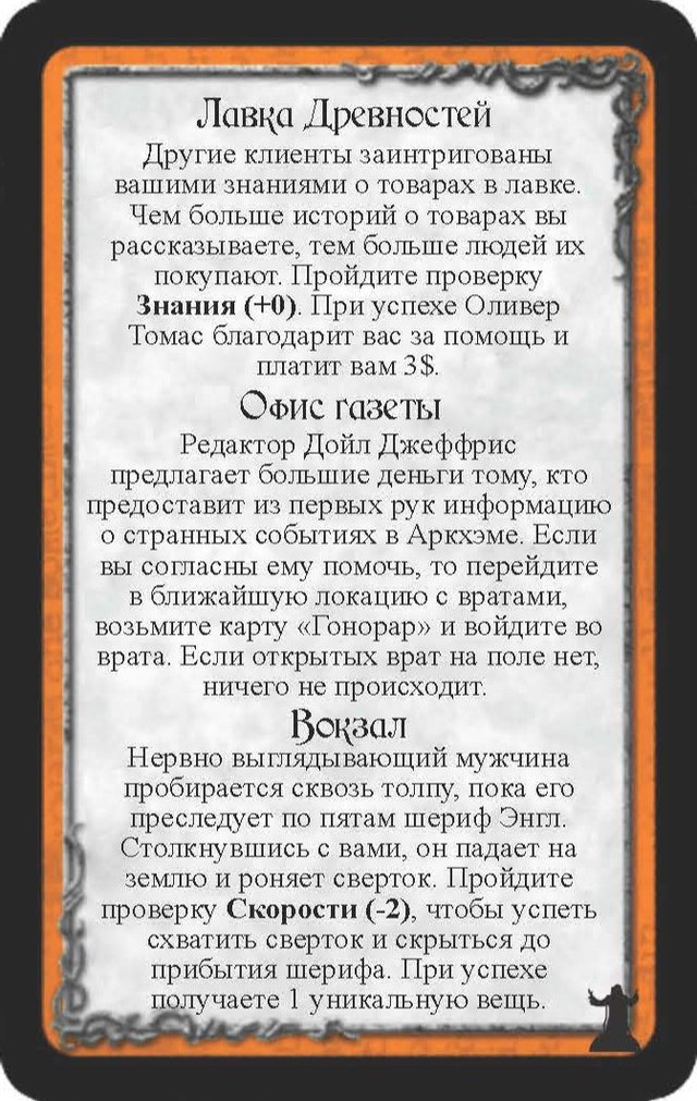 Лавка Древностей · Офис газеты · Вокзал