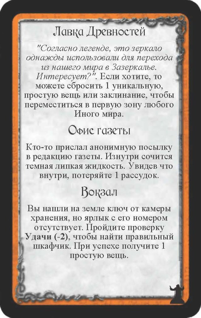 Лавка Древностей · Офис газеты · Вокзал