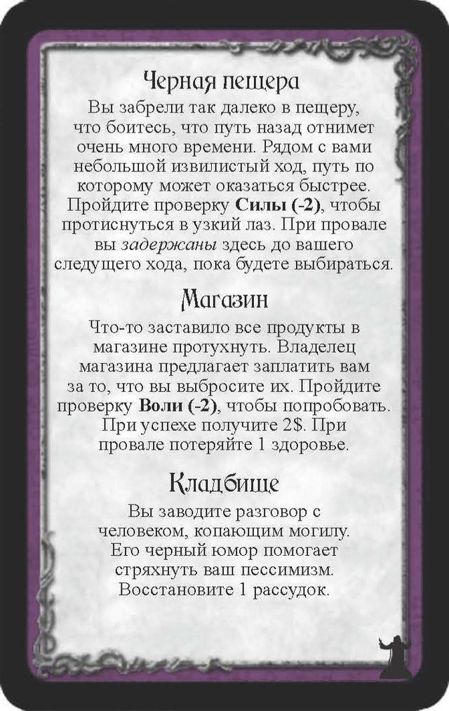 Черная пещера · Магазин · Кладбище