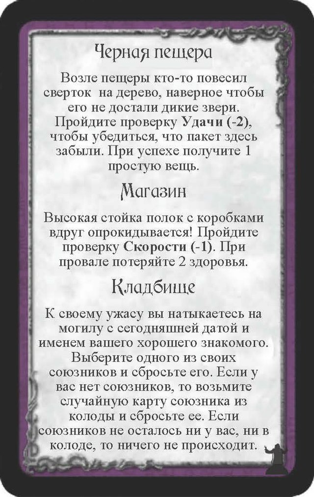 Черная пещера · Магазин · Кладбище