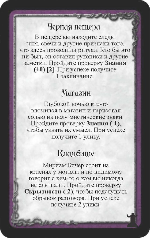 Черная пещера · Магазин · Кладбище