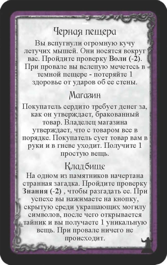 Черная пещера · Магазин · Кладбище