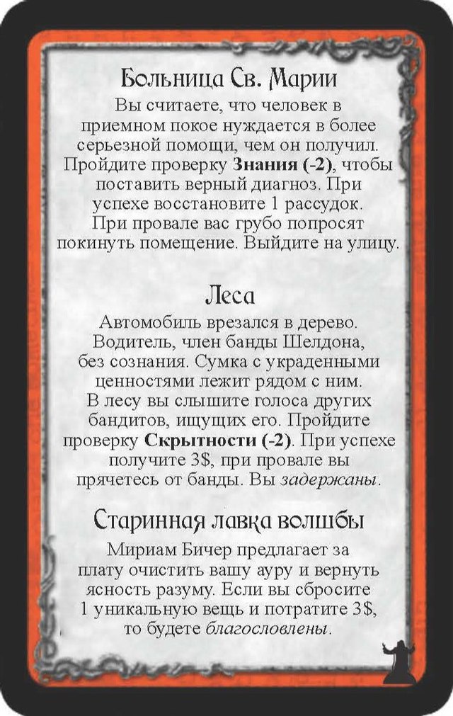 Больница Св. Марии · Леса · Старинная лавка волшбы