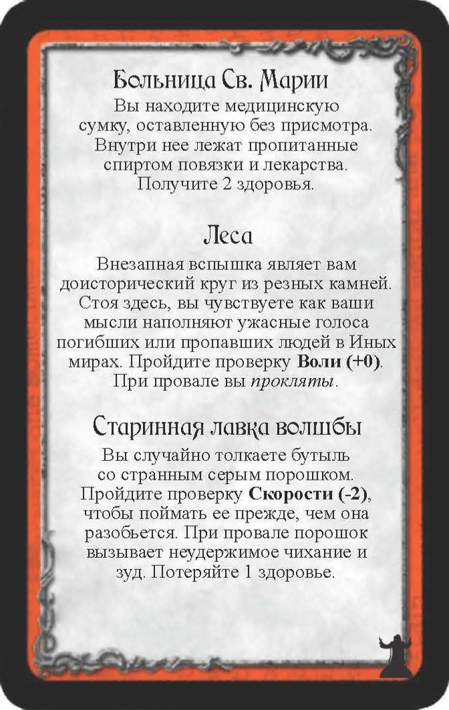 Больница Св. Марии · Леса · Старинная лавка волшбы