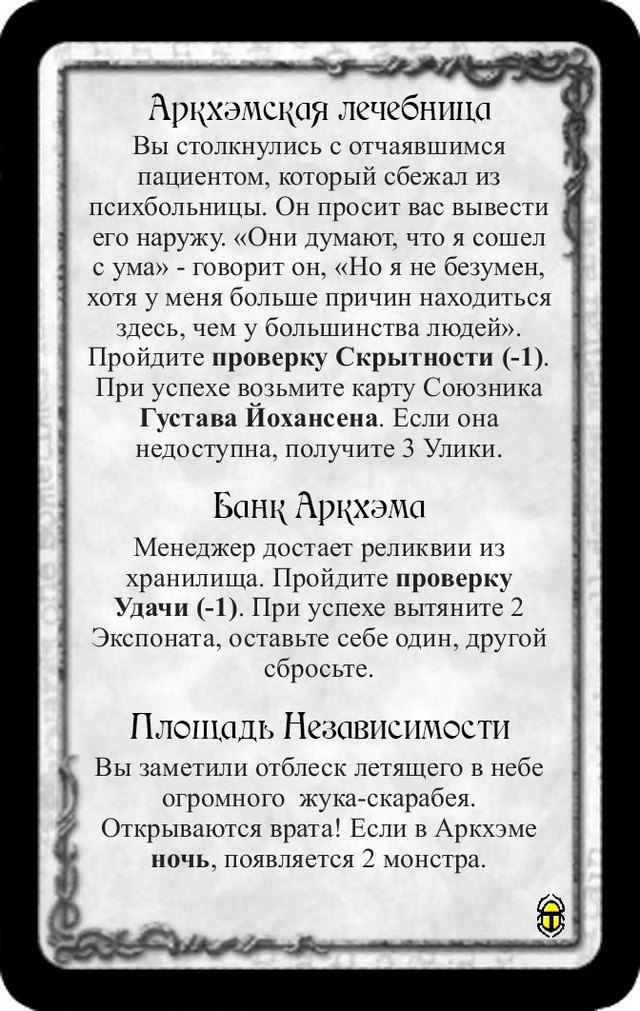 Аркхэмская лечебница · Банк Аркхэма · Площадь Независимости