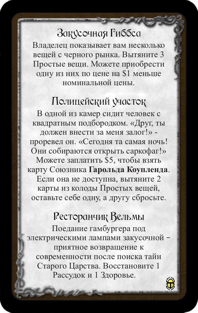 Закусочная Гиббса · Полицейский участок · Ресторанчик Вельмы