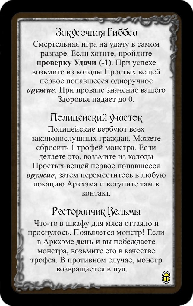 Закусочная Гиббса · Полицейский участок · Ресторанчик Вельмы