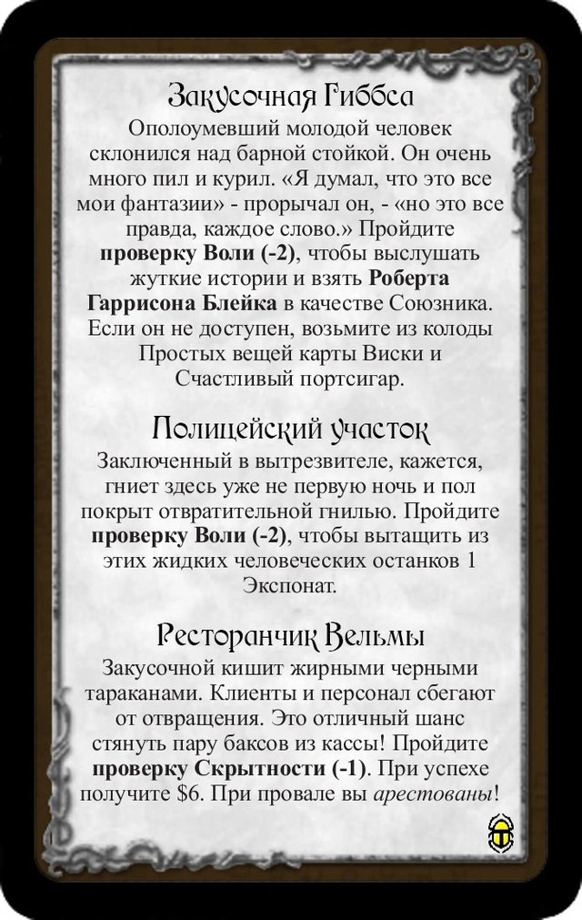 Закусочная Гиббса · Полицейский участок · Ресторанчик Вельмы