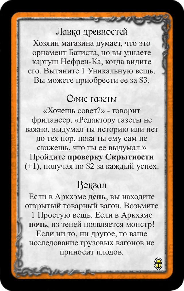 Лавка древностей · Офис газеты · Вокзал