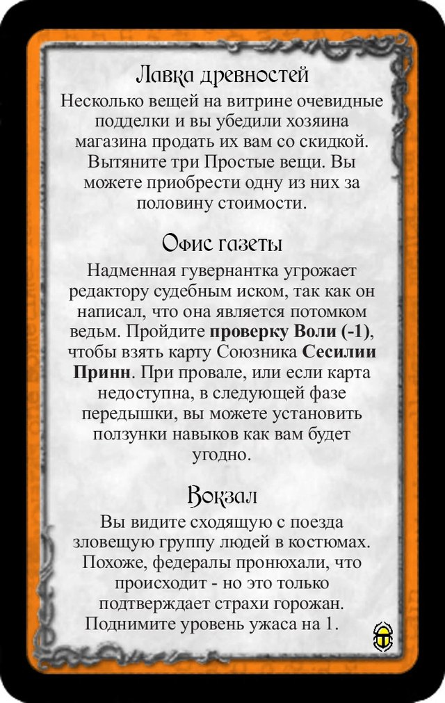 Лавка древностей · Офис газеты · Вокзал