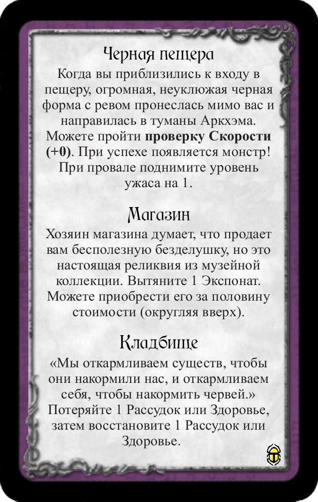 Черная пещера · Магазин · Кладбище