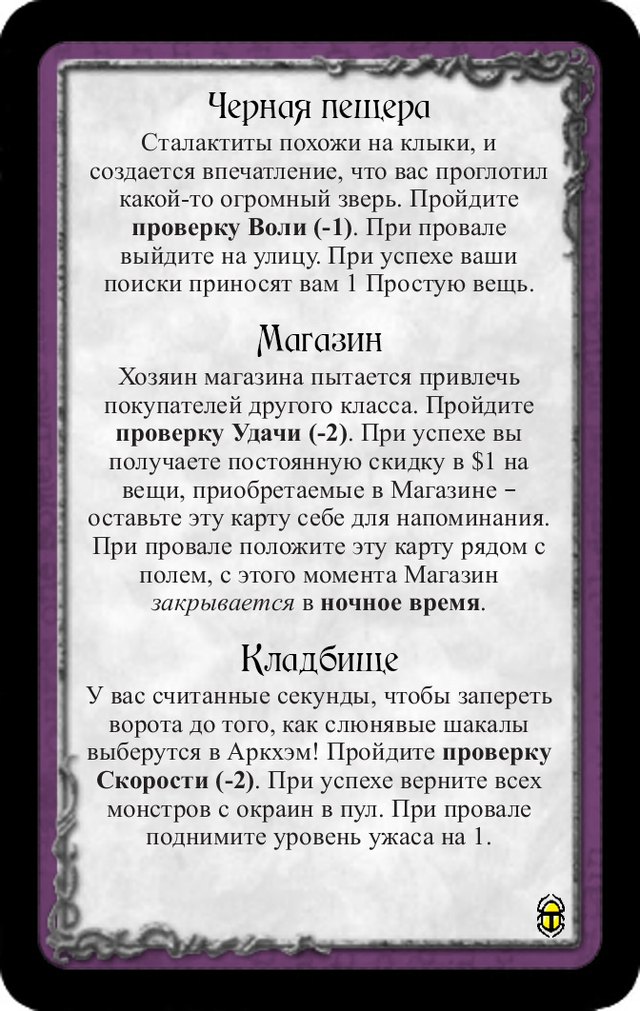 Черная пещера · Магазин · Кладбище