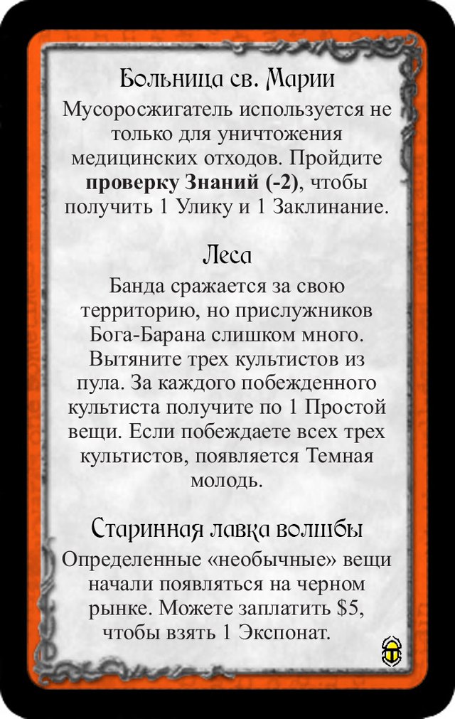 Больница св. Марии · Леса · Старинная лавка волшбы