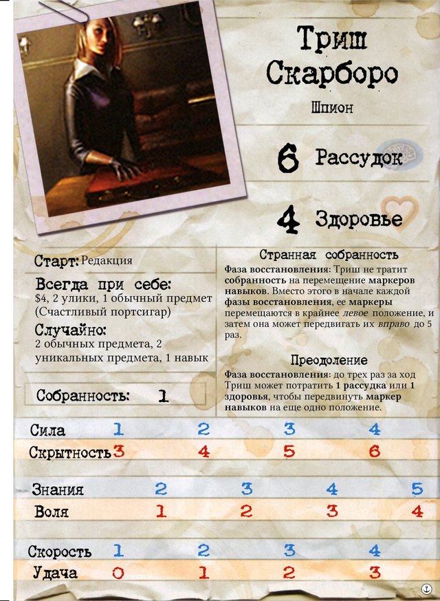 Триш Скарборо