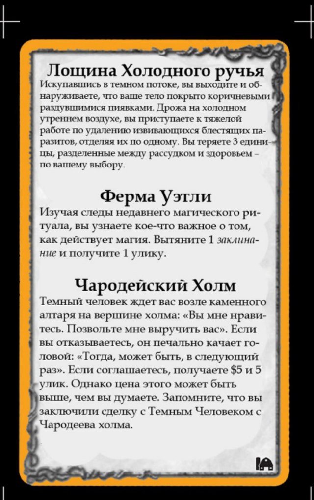 Лощина Холодного ручья · Ферма Уэтли · Чародейский Холм — лицевая сторона