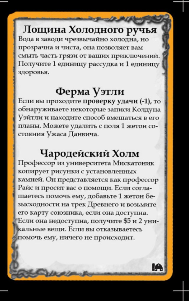 Лощина Холодного ручья · Ферма Уэтли · Чародейский Холм — лицевая сторона