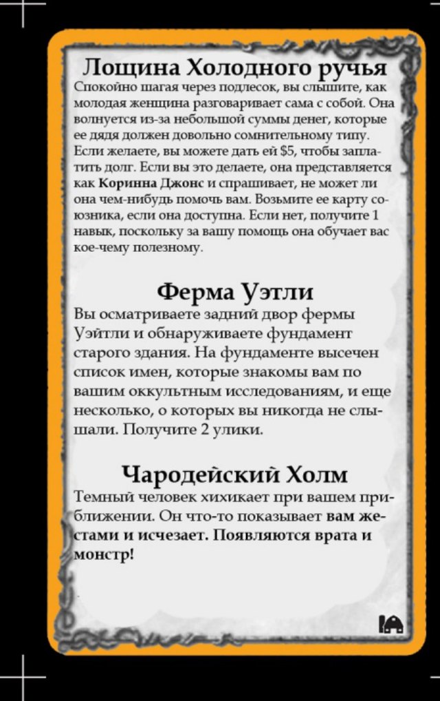 Лощина Холодного ручья · Ферма Уэтли · Чародейский Холм — лицевая сторона