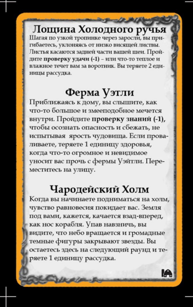 Лощина Холодного ручья · Ферма Уэтли · Чародейский Холм — лицевая сторона