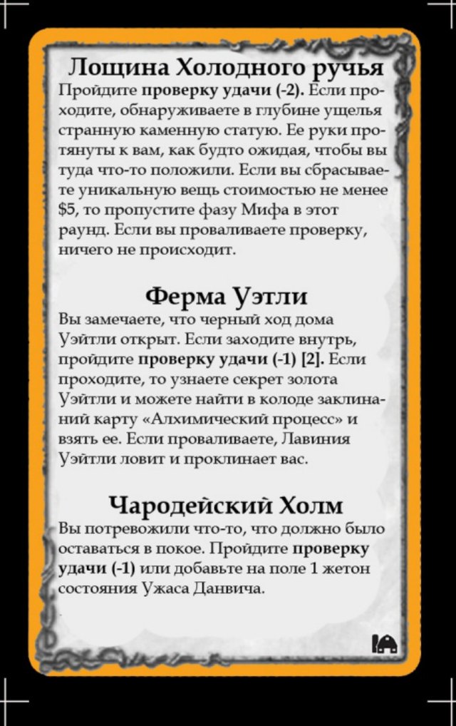 Лощина Холодного ручья · Ферма Уэтли · Чародейский Холм — лицевая сторона