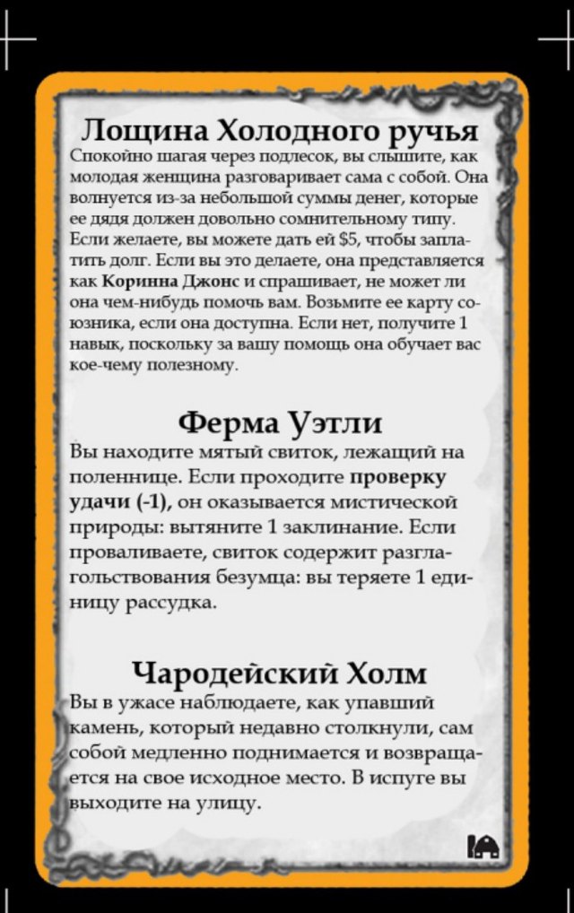 Лощина Холодного ручья · Ферма Уэтли · Чародейский Холм — лицевая сторона
