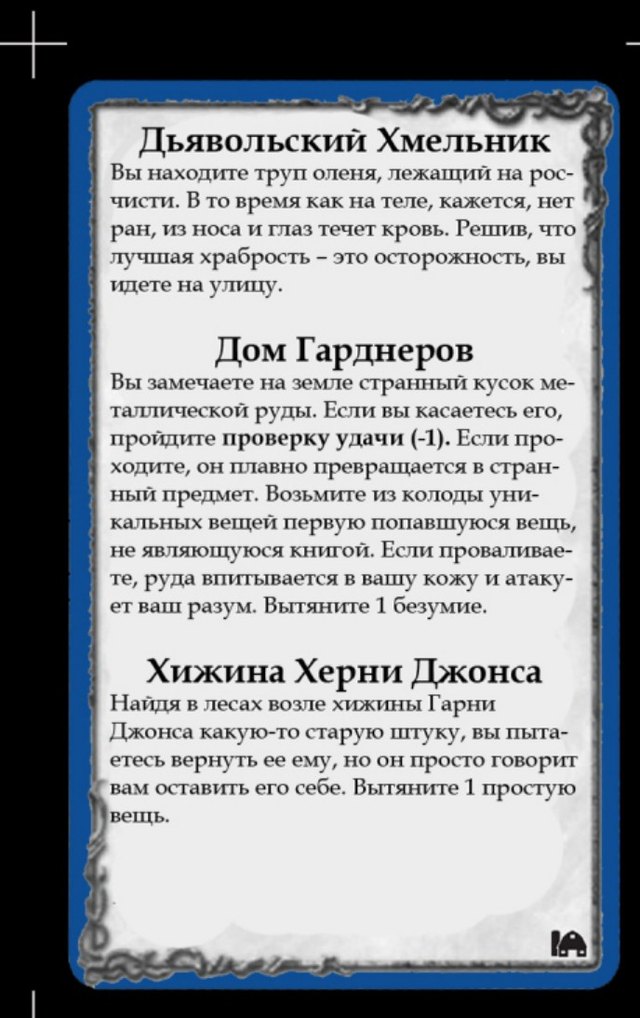 Дьявольский Хмельник · Дом Гарднеров · Хижина Херни Джонса — лицевая сторона
