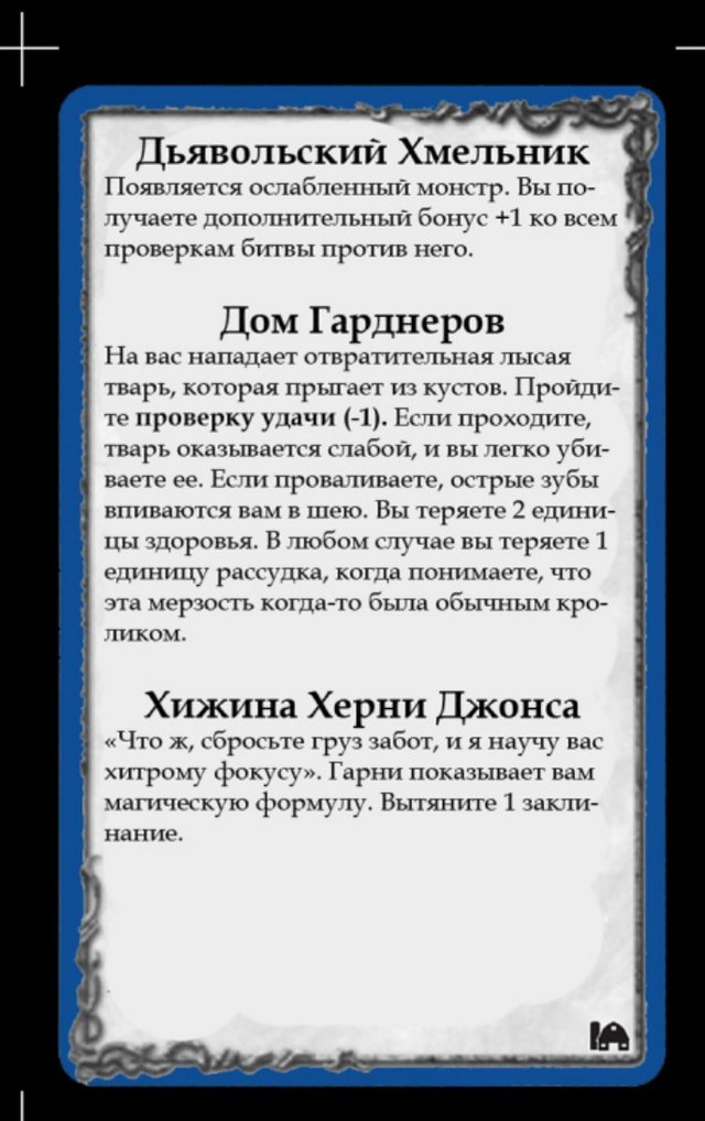 Дьявольский Хмельник · Дом Гарднеров · Хижина Херни Джонса — лицевая сторона