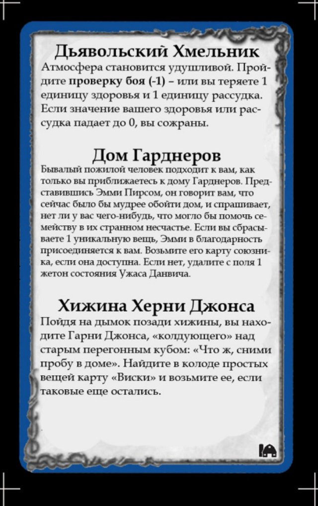 Дьявольский Хмельник · Дом Гарднеров · Хижина Херни Джонса — лицевая сторона