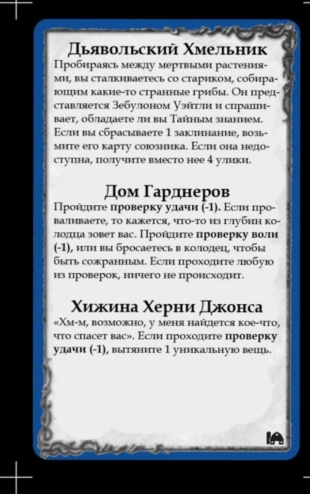 Дьявольский Хмельник · Дом Гарднеров · Хижина Херни Джонса — лицевая сторона