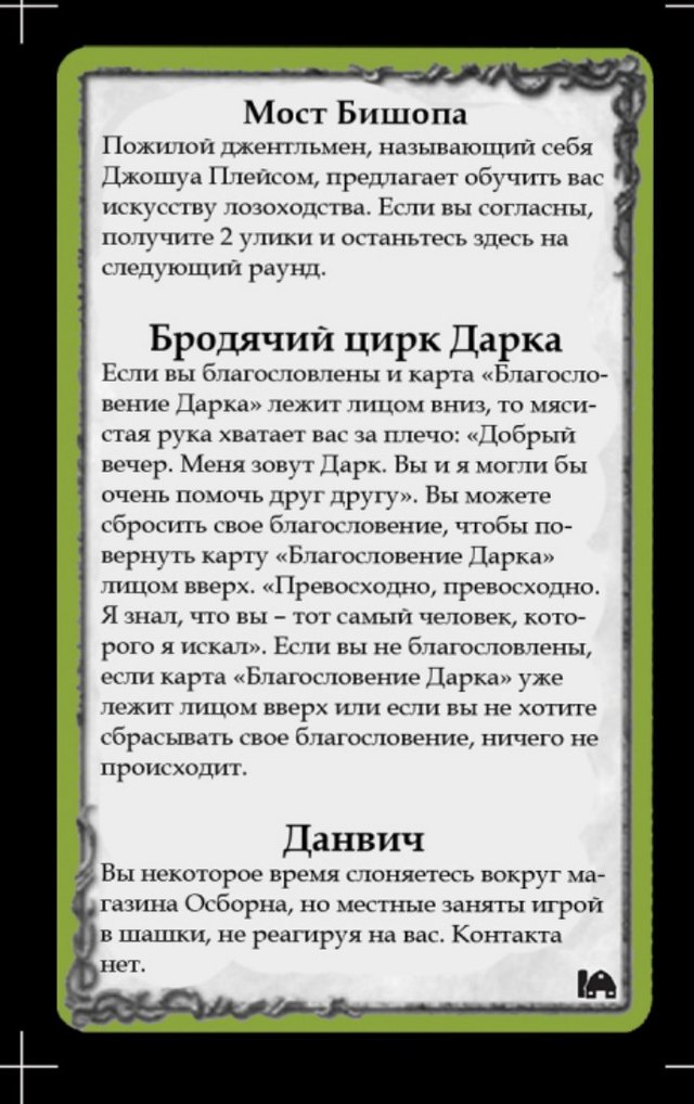 Мост Бишопа · Бродячий цирк Дарка · Данвич — лицевая сторона
