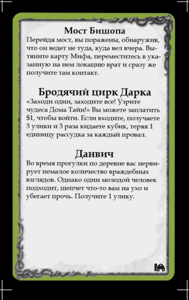 Мост Бишопа · Бродячий цирк Дарка · Данвич — лицевая сторона