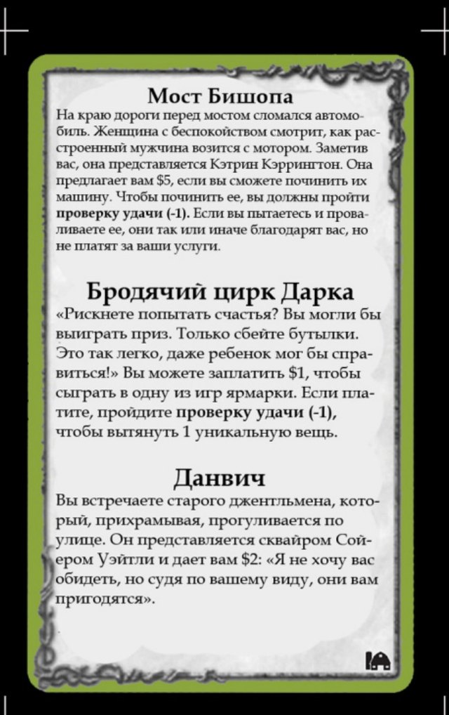 Мост Бишопа · Бродячий цирк Дарка · Данвич — лицевая сторона
