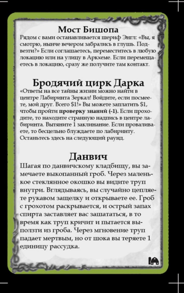 Мост Бишопа · Бродячий цирк Дарка · Данвич — лицевая сторона