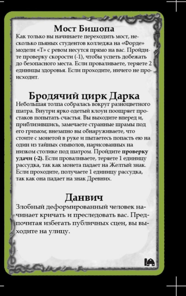 Мост Бишопа · Бродячий цирк Дарка · Данвич — лицевая сторона