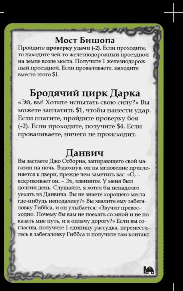 Мост Бишопа · Бродячий цирк Дарка · Данвич — лицевая сторона