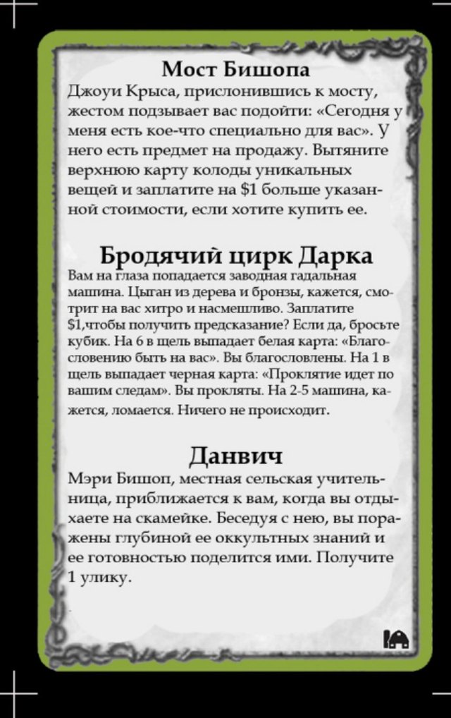 Мост Бишопа · Бродячий цирк Дарка · Данвич — лицевая сторона