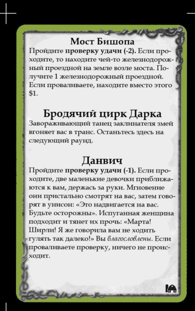 Мост Бишопа · Бродячий цирк Дарка · Данвич — лицевая сторона