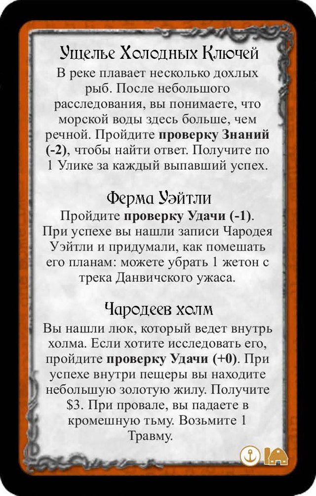 Ущелье Холодных Ключей · Ферма Уэйтли · Чародеев холм — лицевая сторона