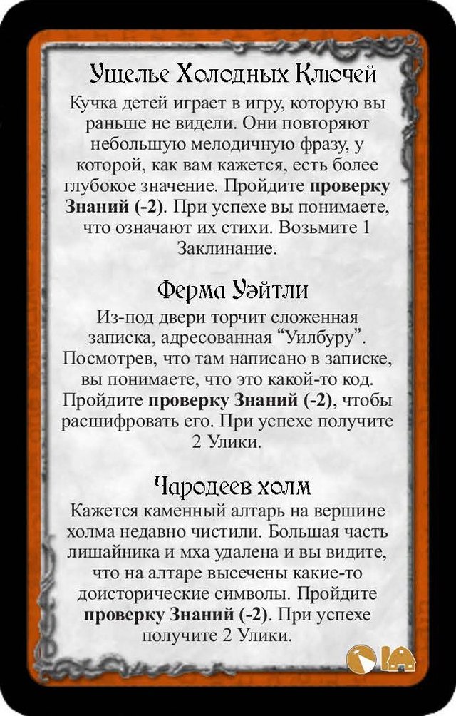 Ущелье Холодных Ключей · Ферма Уэйтли · Чародеев холм — лицевая сторона