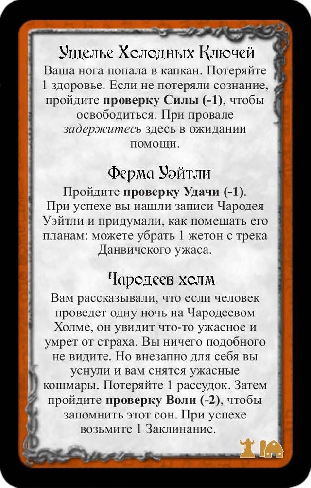 Ущелье Холодных Ключей · Ферма Уэйтли · Чародеев холм — лицевая сторона