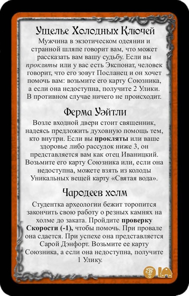 Ущелье Холодных Ключей · Ферма Уэйтли · Чародеев холм — лицевая сторона