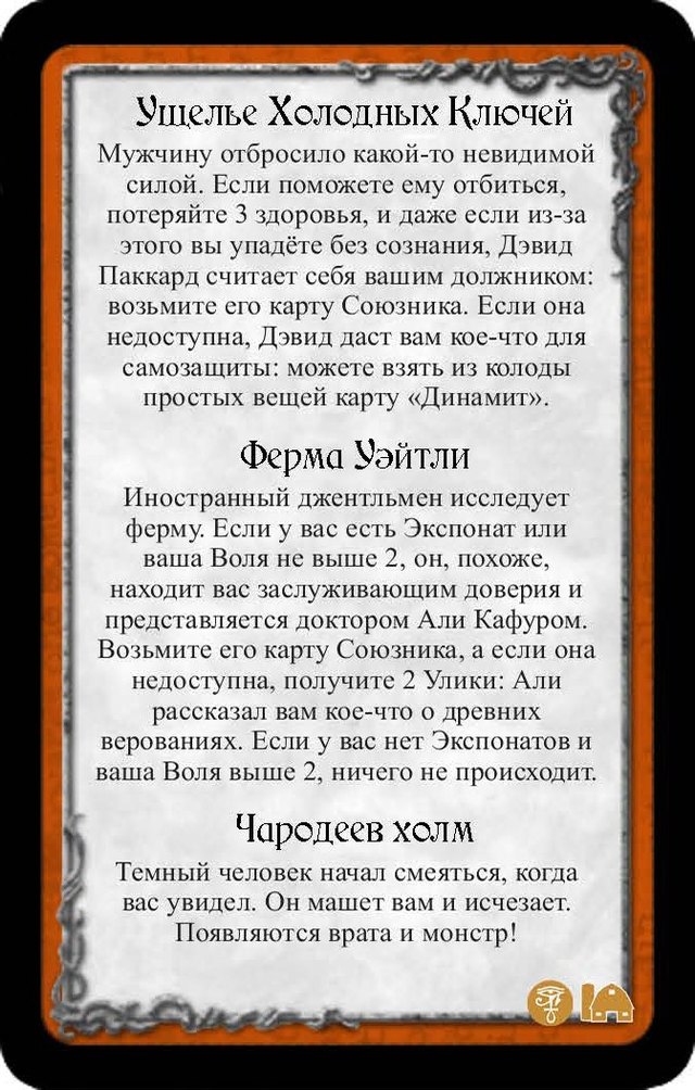 Ущелье Холодных Ключей · Ферма Уэйтли · Чародеев холм — лицевая сторона