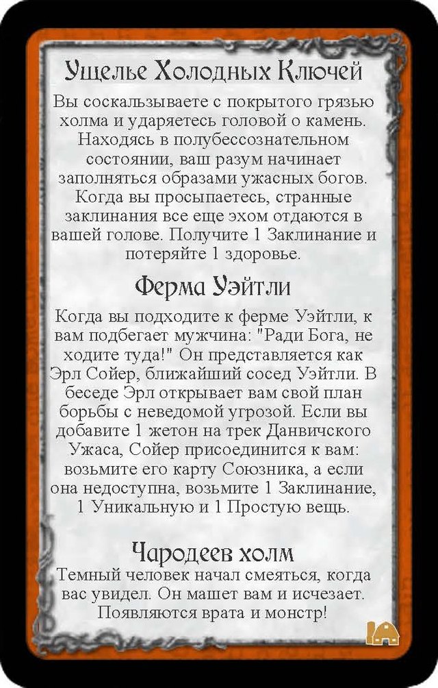 Ущелье Холодных Ключей · Ферма Уэйтли · Чародеев холм — лицевая сторона