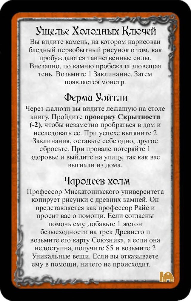 Ущелье Холодных Ключей · Ферма Уэйтли · Чародеев холм — лицевая сторона