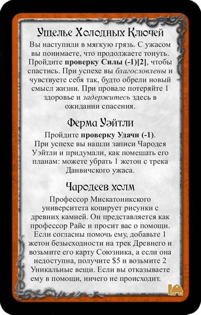 Ущелье Холодных Ключей · Ферма Уэйтли · Чародеев холм — лицевая сторона