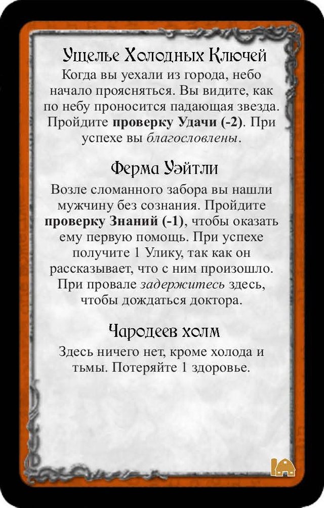 Ущелье Холодных Ключей · Ферма Уэйтли · Чародеев холм — лицевая сторона