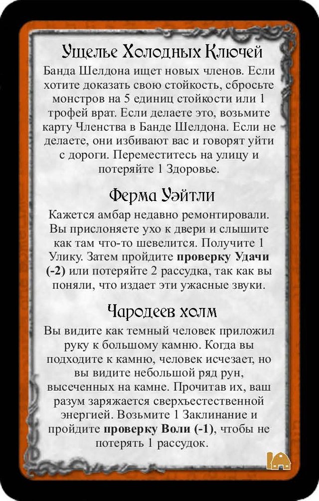 Ущелье Холодных Ключей · Ферма Уэйтли · Чародеев холм — лицевая сторона