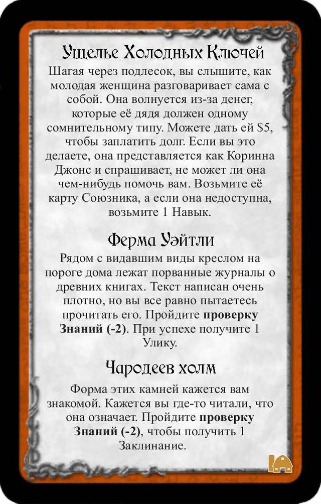 Ущелье Холодных Ключей · Ферма Уэйтли · Чародеев холм — лицевая сторона